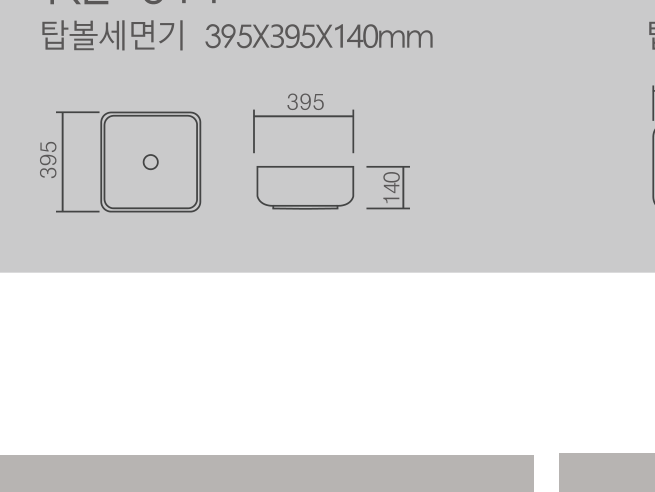 탑볼 세면기(카운터) 치수 도면