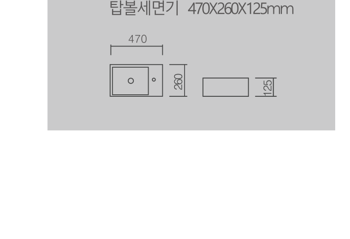 탑볼 세면기(카운터) 치수 도면